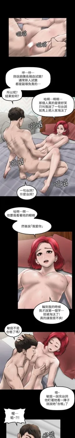 女演员 第2话-试镜 第24页