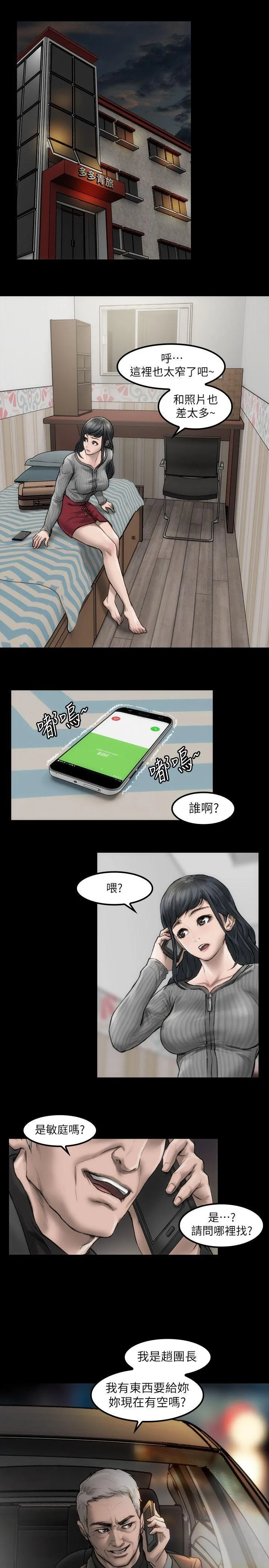 女演员 第2话-试镜 第27页