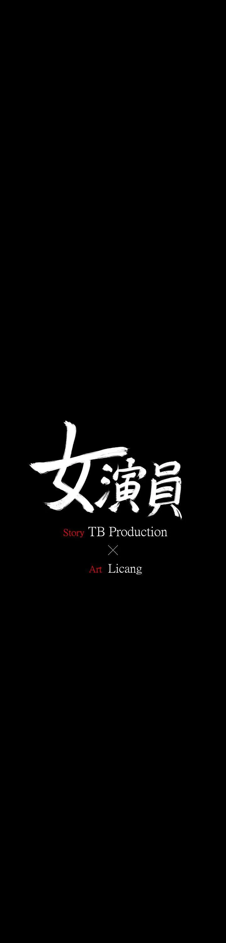 女演员 第6话-你的吩咐我都会照做 第3页