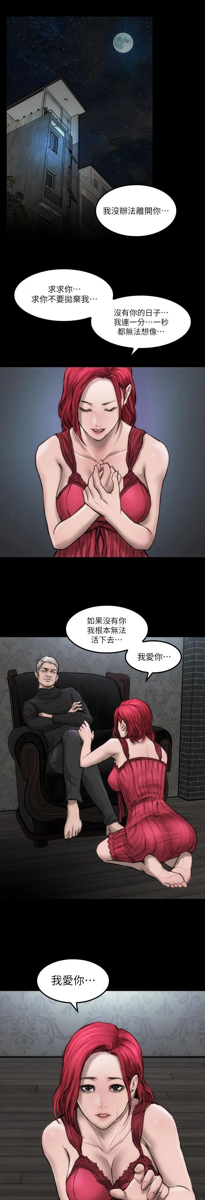 女演员 第6话-你的吩咐我都会照做 第18页