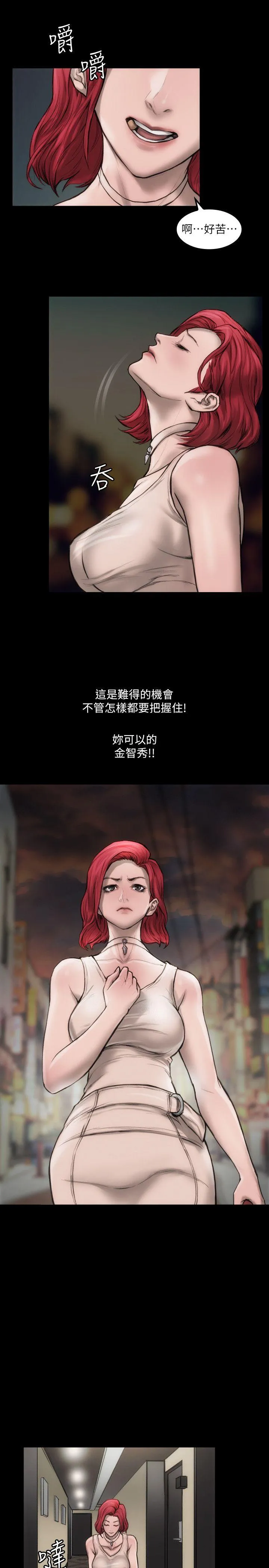 女演员 第6话-你的吩咐我都会照做 第10页