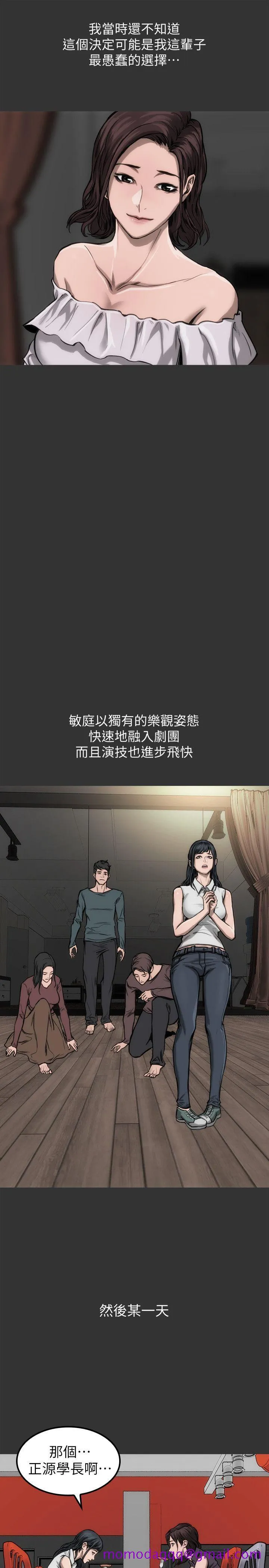 女演员 第10话-是我先喜欢他的 第16页