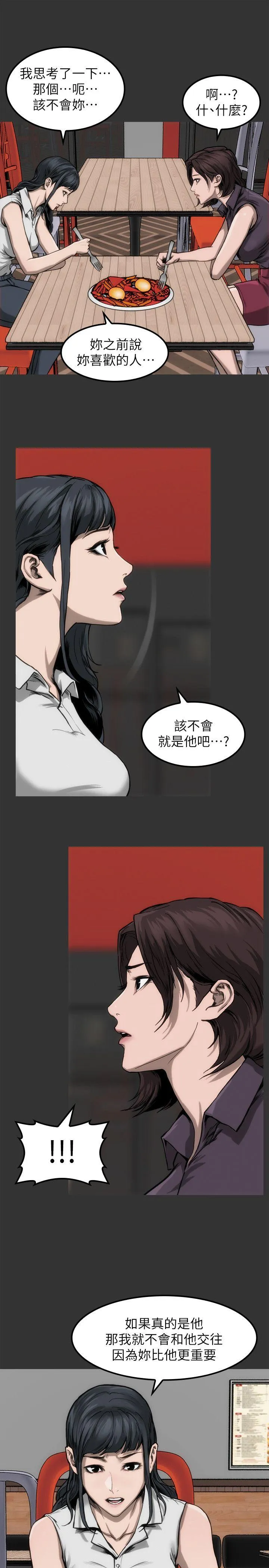 女演员 第10话-是我先喜欢他的 第20页