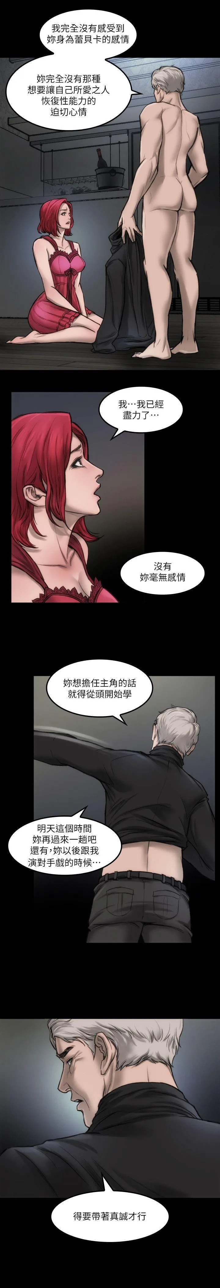 女演员 第7话-不会再被妳夺走 第13页