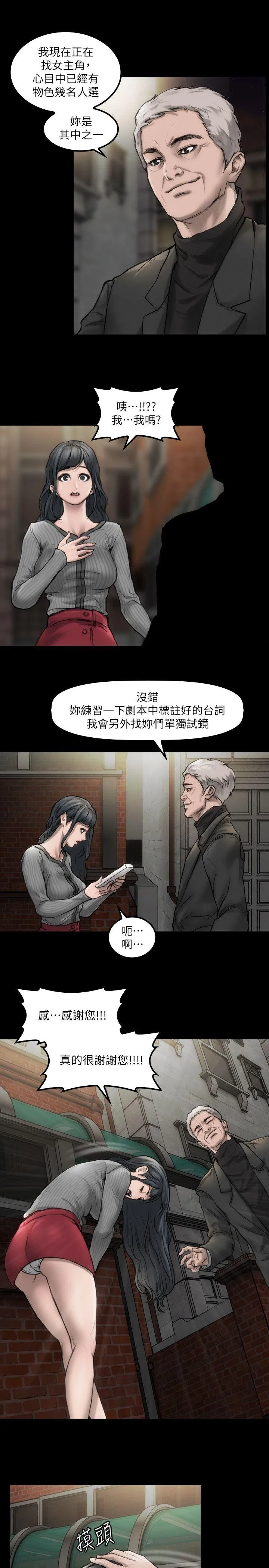女演员 第3话-女主角 第5页