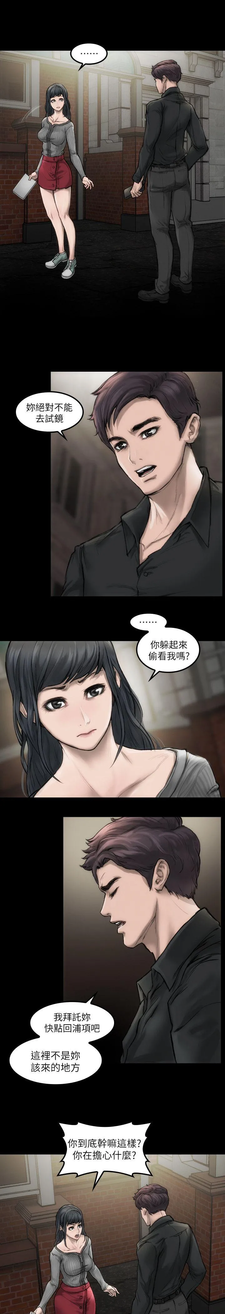 女演员 第3话-女主角 第9页