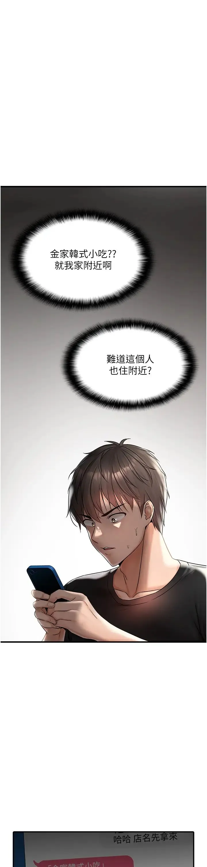 偏偏慾到妳 第1话-用陌聊拿到小太妹的奶照 第33页