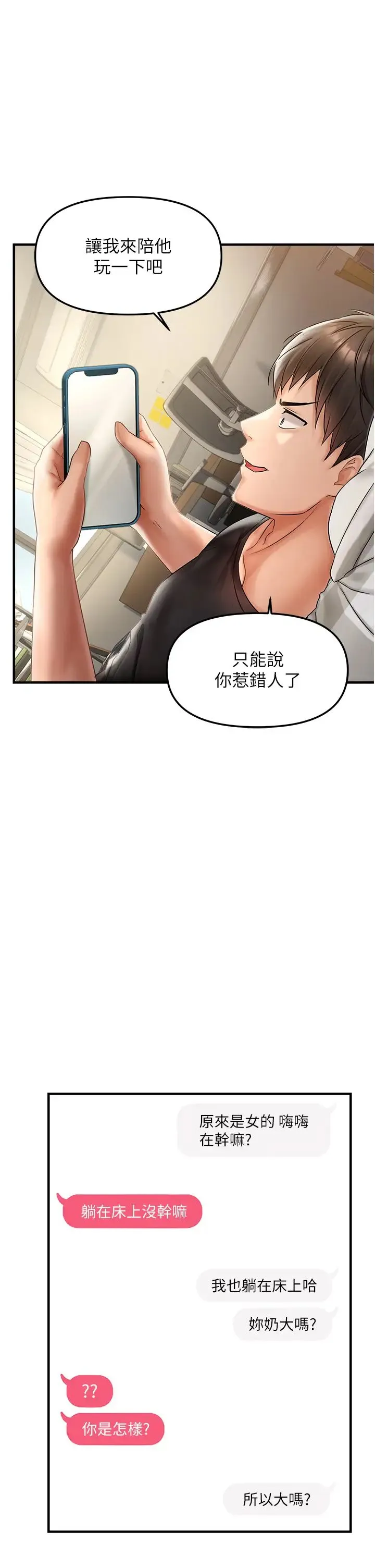 偏偏慾到妳 第1话-用陌聊拿到小太妹的奶照 第28页