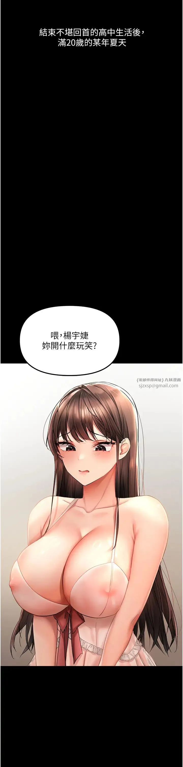 偏偏慾到妳 第1话-用陌聊拿到小太妹的奶照 第10页