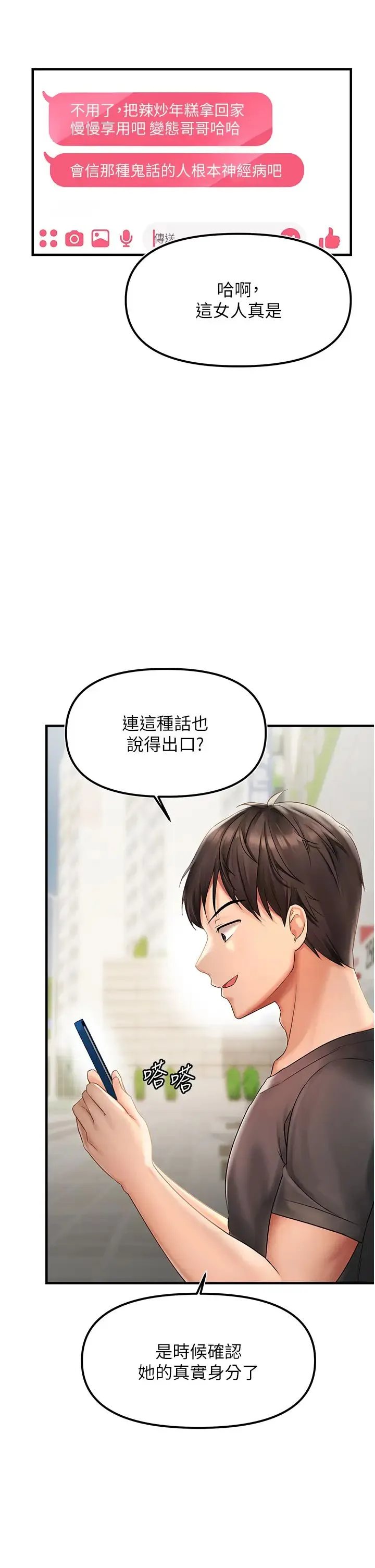 偏偏慾到妳 第1话-用陌聊拿到小太妹的奶照 第56页