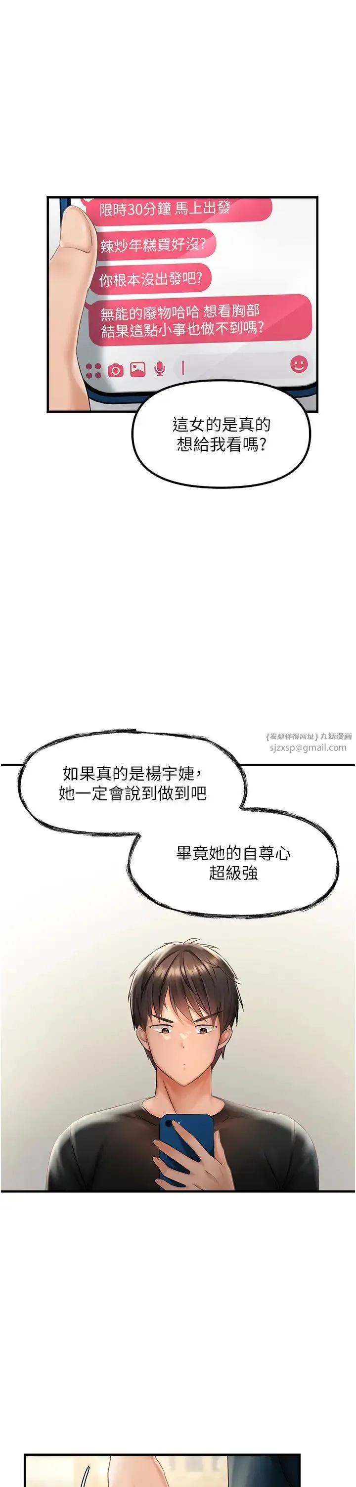 偏偏慾到妳 第1话-用陌聊拿到小太妹的奶照 第51页