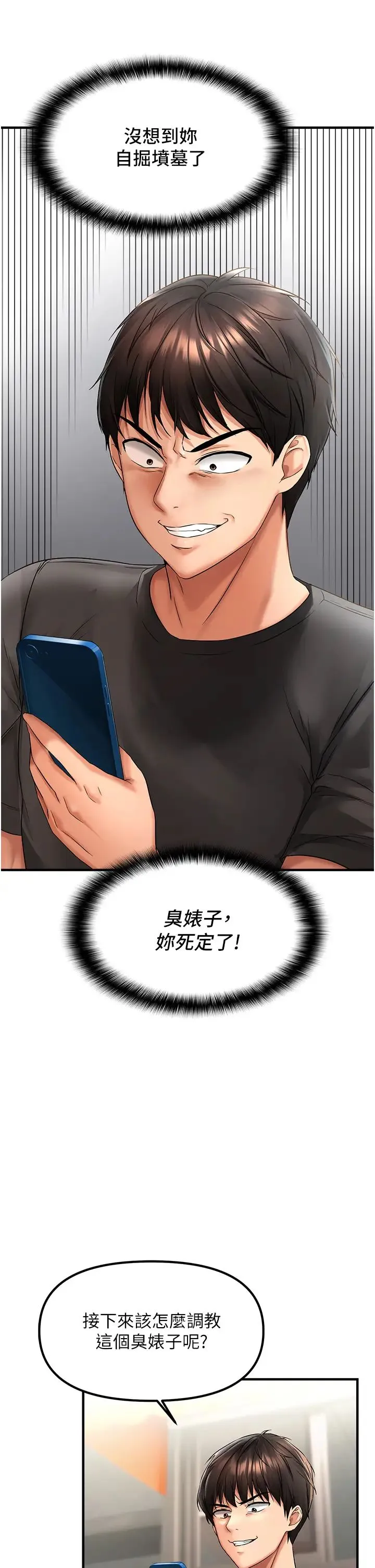 偏偏慾到妳 第1话-用陌聊拿到小太妹的奶照 第74页