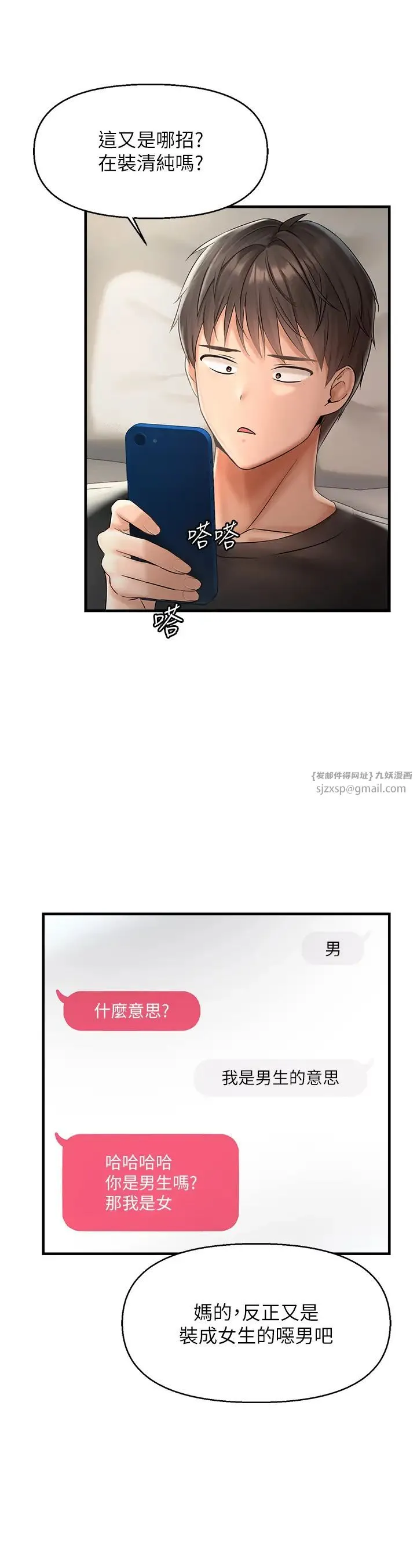 偏偏慾到妳 第1话-用陌聊拿到小太妹的奶照 第27页
