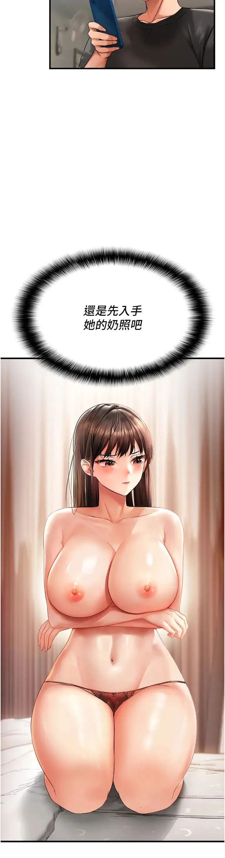 偏偏慾到妳 第1话-用陌聊拿到小太妹的奶照 第75页