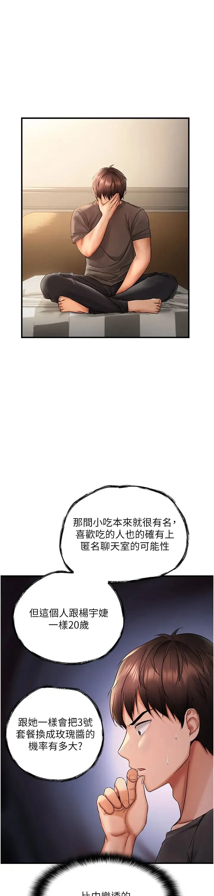 偏偏慾到妳 第1话-用陌聊拿到小太妹的奶照 第42页