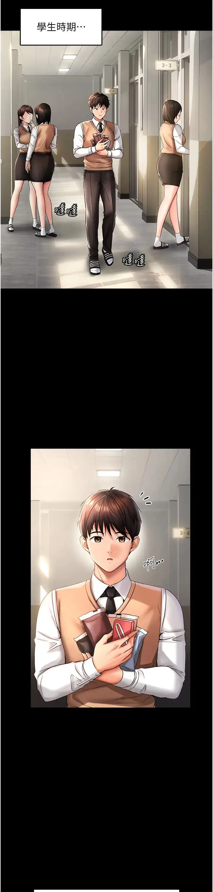 偏偏慾到妳 第1话-用陌聊拿到小太妹的奶照 第2页