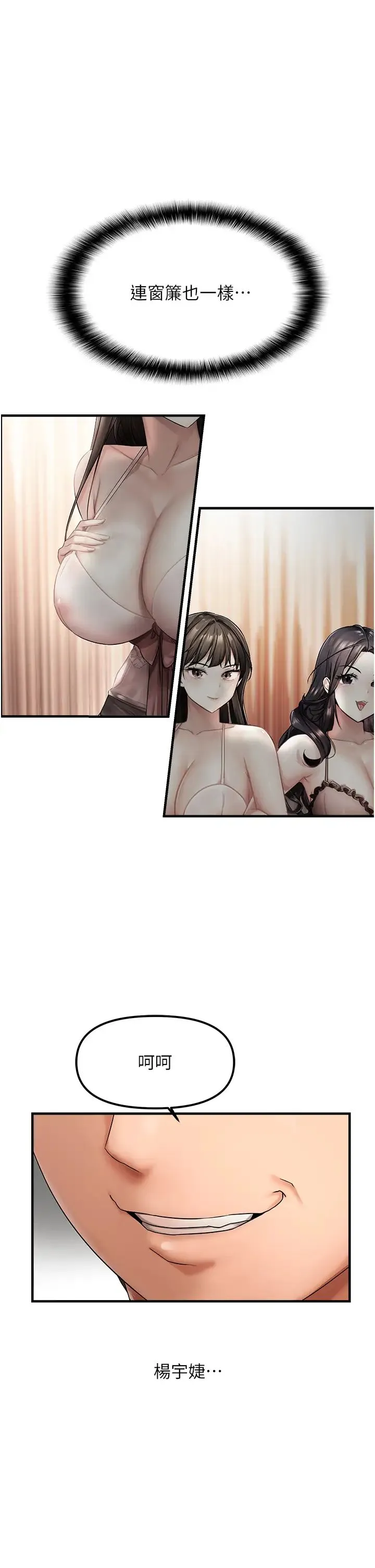偏偏慾到妳 第1话-用陌聊拿到小太妹的奶照 第73页