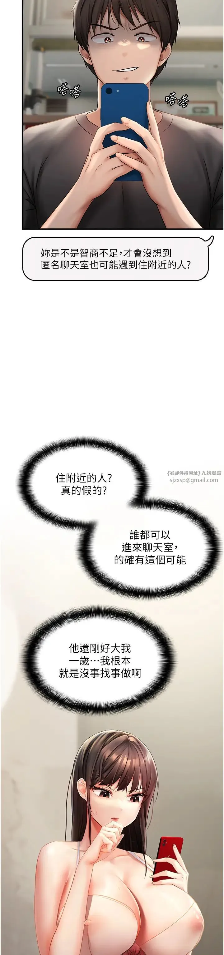 偏偏慾到妳 第1话-用陌聊拿到小太妹的奶照 第64页
