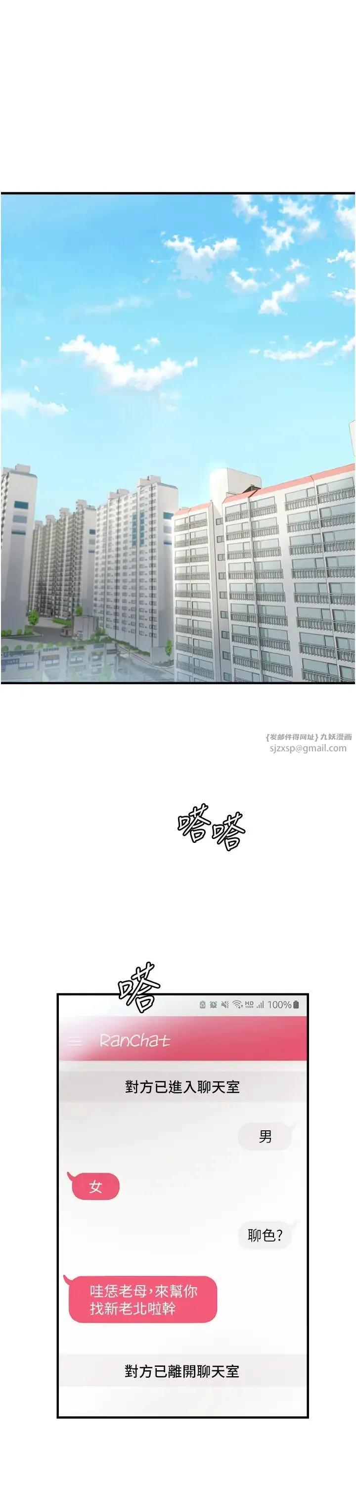 偏偏慾到妳 第1话-用陌聊拿到小太妹的奶照 第22页
