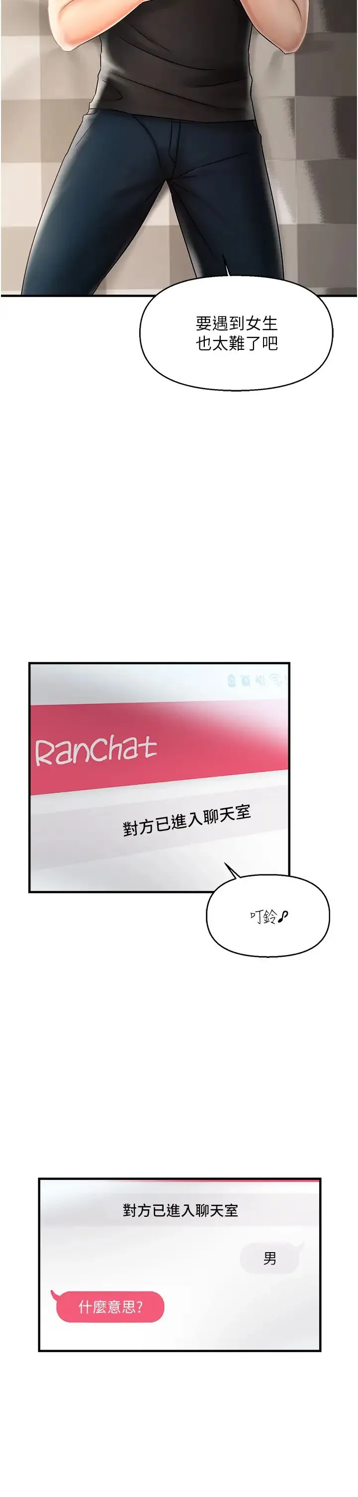 偏偏慾到妳 第1话-用陌聊拿到小太妹的奶照 第26页