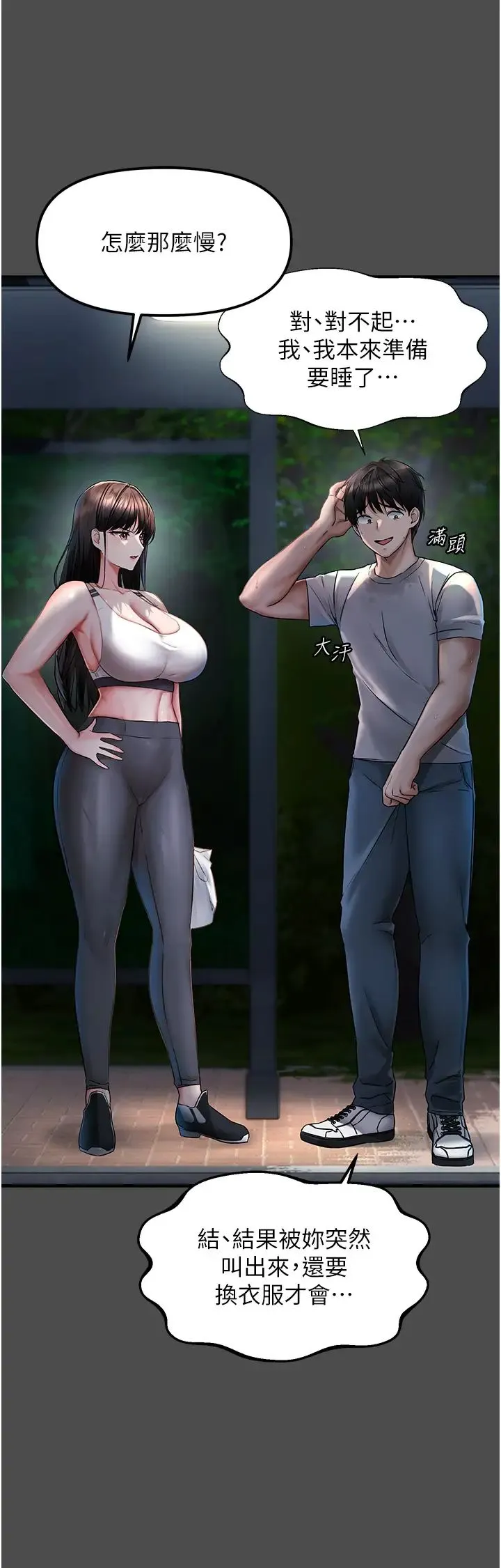 偏偏慾到妳 第1话-用陌聊拿到小太妹的奶照 第37页