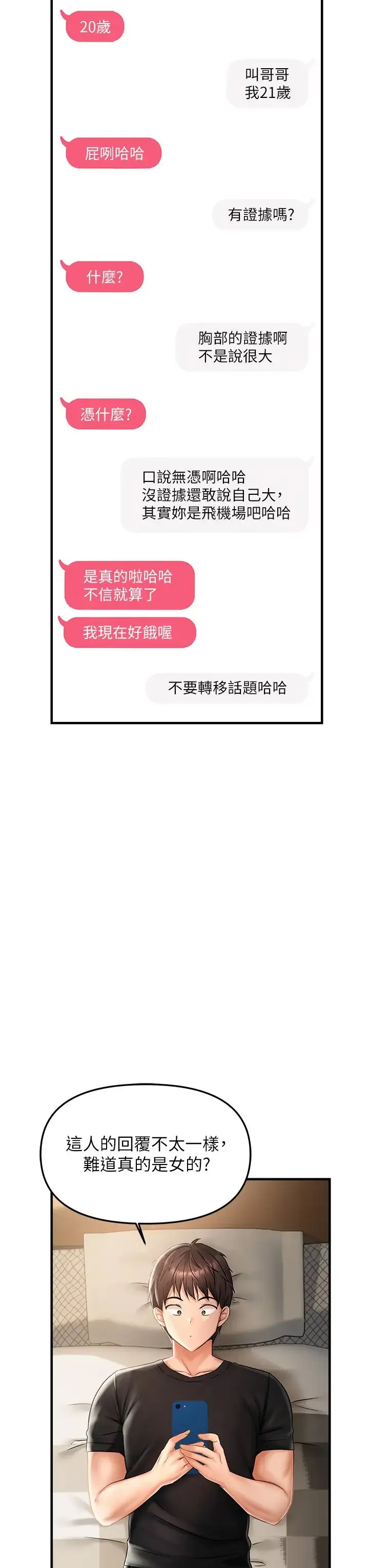 偏偏慾到妳 第1话-用陌聊拿到小太妹的奶照 第30页