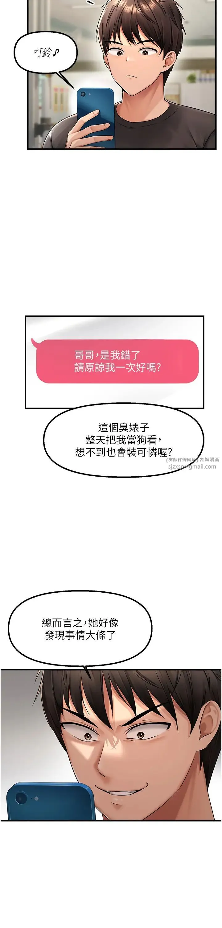 偏偏慾到妳 第1话-用陌聊拿到小太妹的奶照 第67页