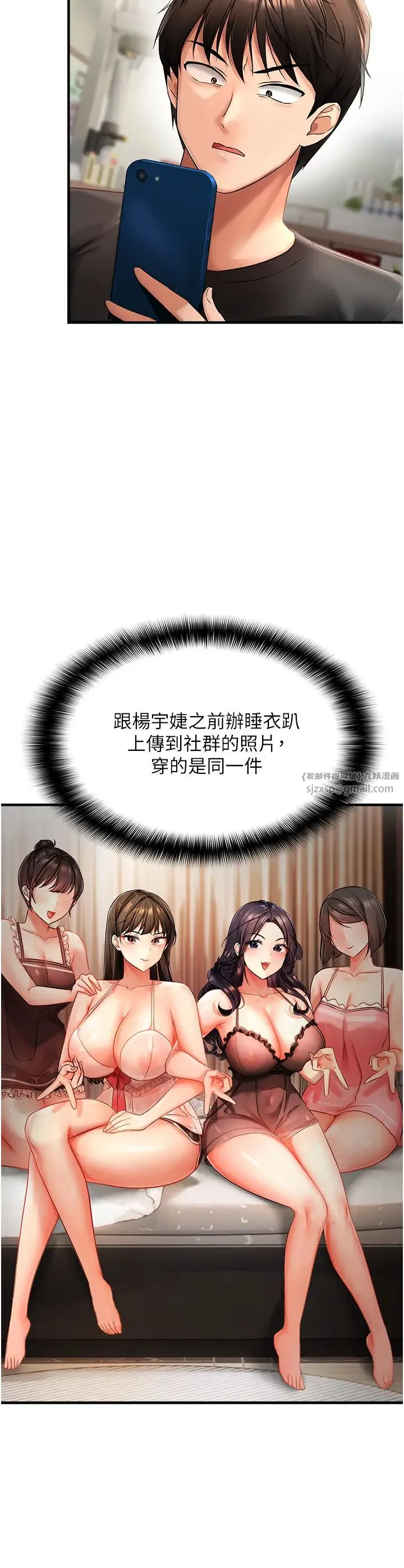 偏偏慾到妳 第1话-用陌聊拿到小太妹的奶照 第72页