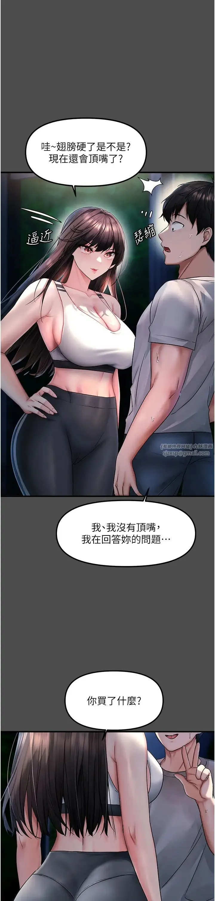 偏偏慾到妳 第1话-用陌聊拿到小太妹的奶照 第38页