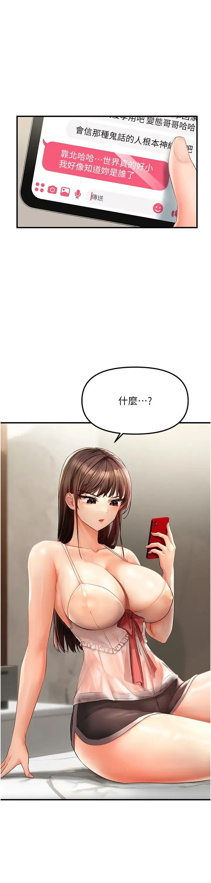 偏偏慾到妳 第1话-用陌聊拿到小太妹的奶照 第59页