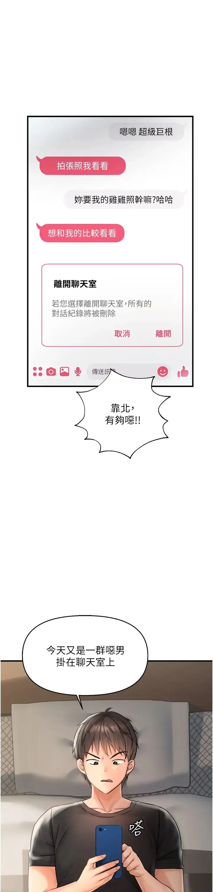 偏偏慾到妳 第1话-用陌聊拿到小太妹的奶照 第25页