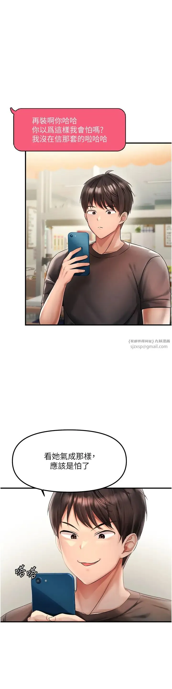 偏偏慾到妳 第1话-用陌聊拿到小太妹的奶照 第61页