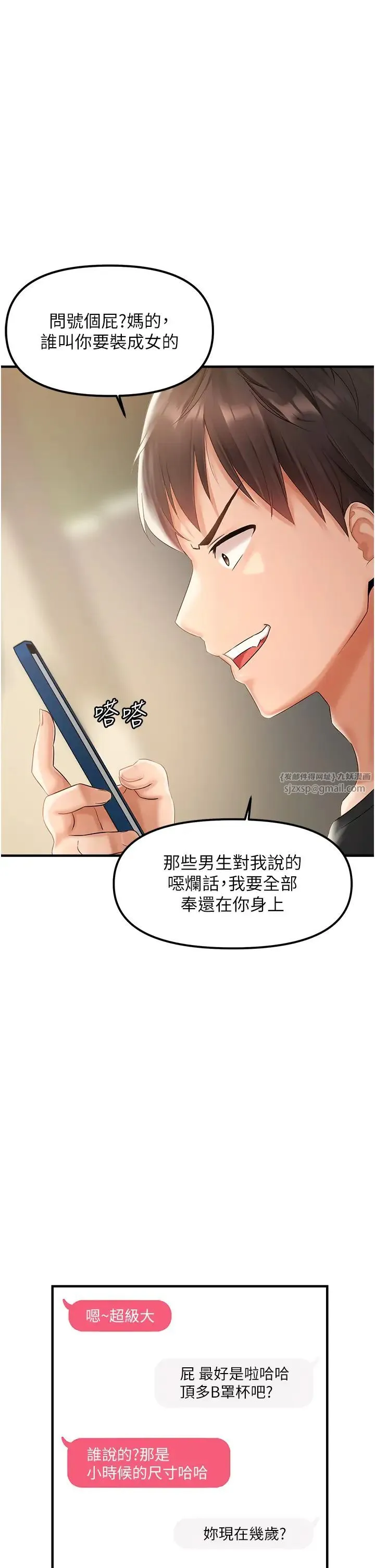 偏偏慾到妳 第1话-用陌聊拿到小太妹的奶照 第29页