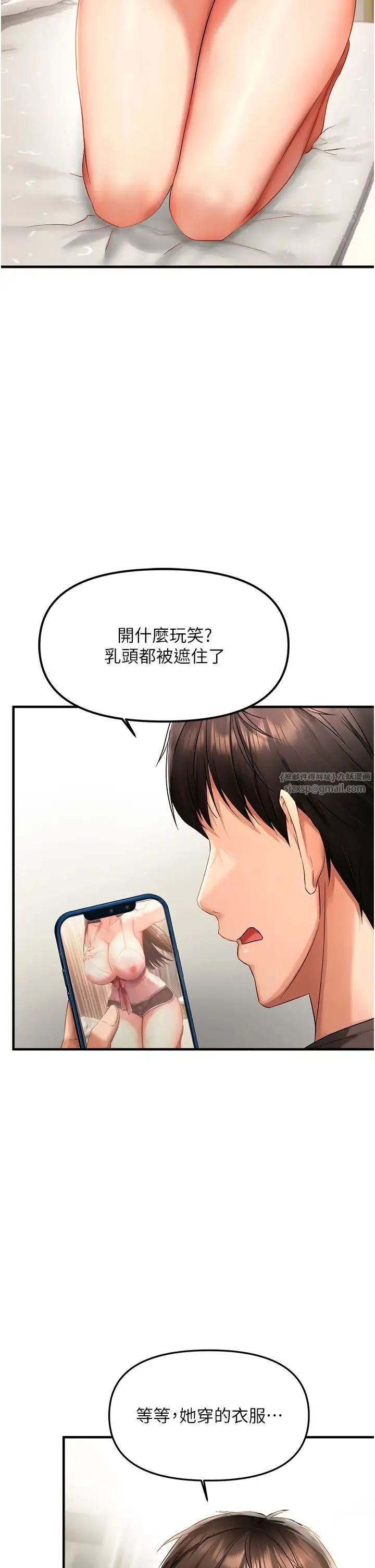 偏偏慾到妳 第1话-用陌聊拿到小太妹的奶照 第71页