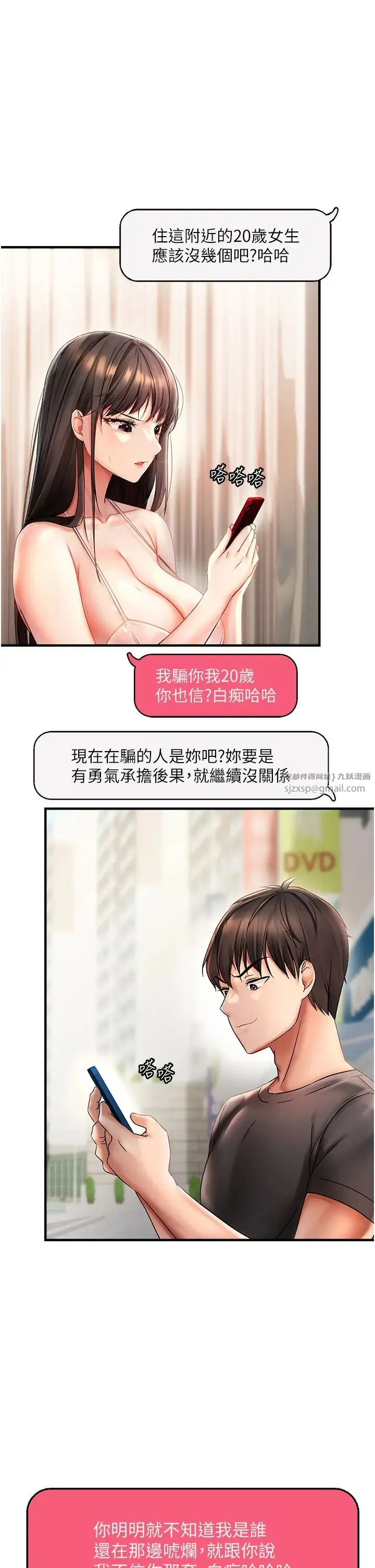 偏偏慾到妳 第1话-用陌聊拿到小太妹的奶照 第62页