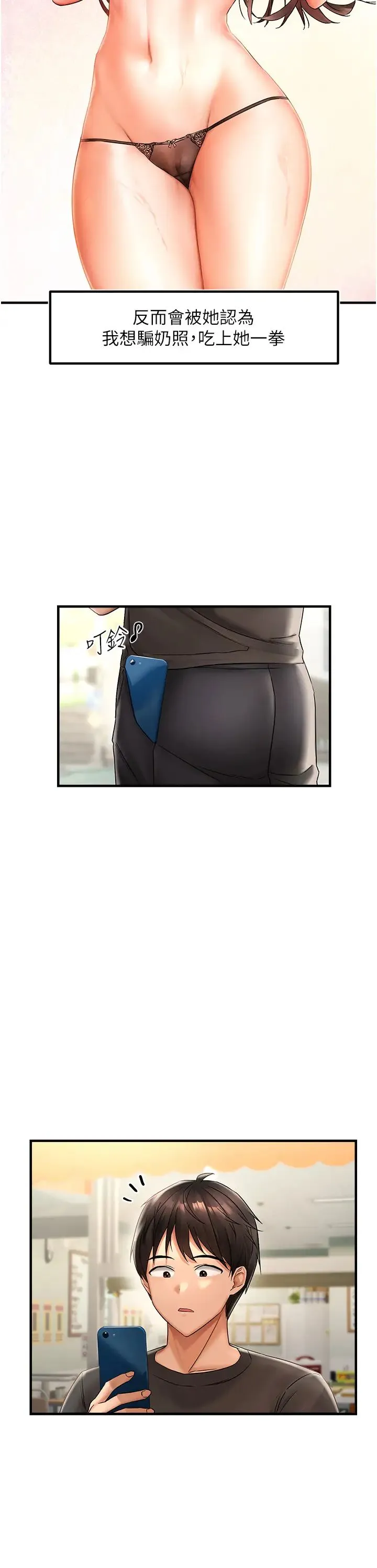 偏偏慾到妳 第1话-用陌聊拿到小太妹的奶照 第50页