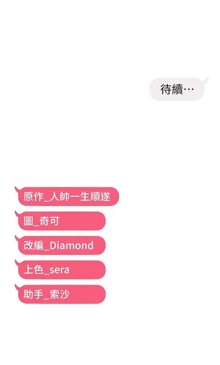 偏偏慾到妳 第2话-要不要来我傢摸奶? 第55页