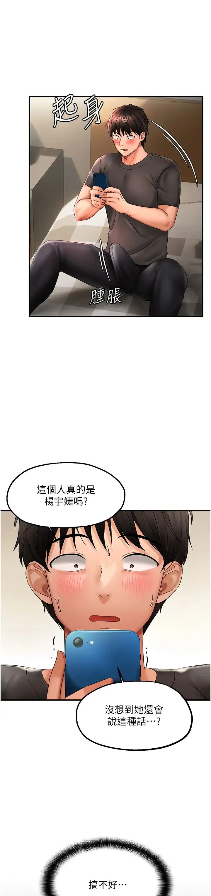 偏偏慾到妳 第2话-要不要来我傢摸奶? 第29页