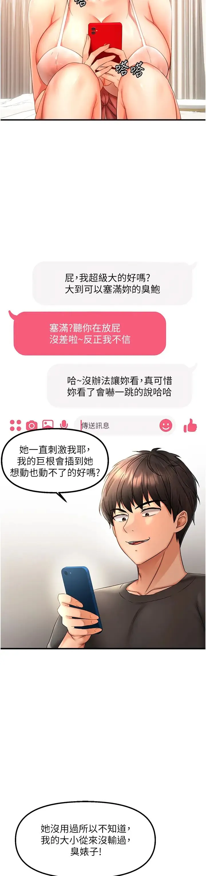 偏偏慾到妳 第2话-要不要来我傢摸奶? 第40页