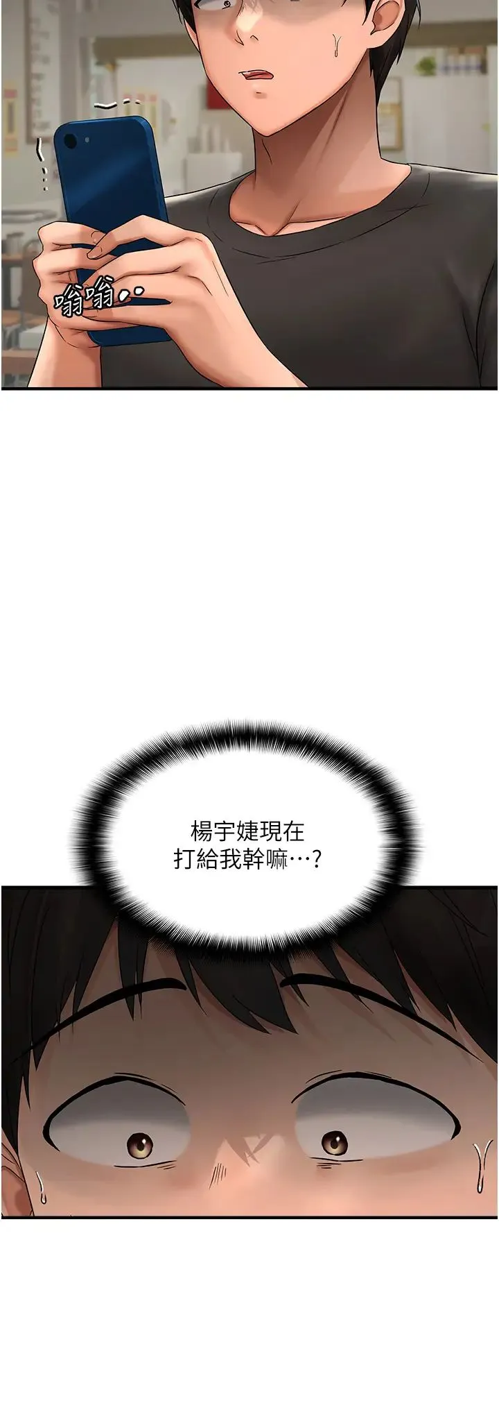 偏偏慾到妳 第2话-要不要来我傢摸奶? 第17页