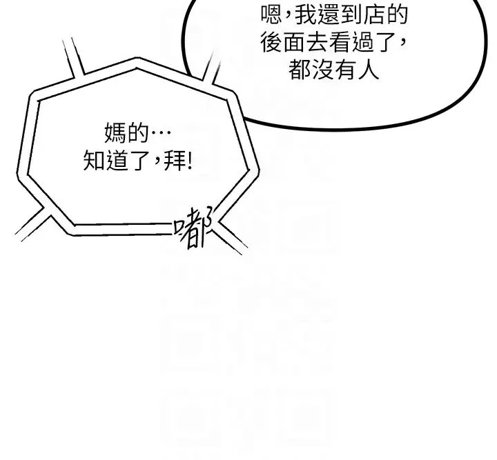 偏偏慾到妳 第2话-要不要来我傢摸奶? 第22页
