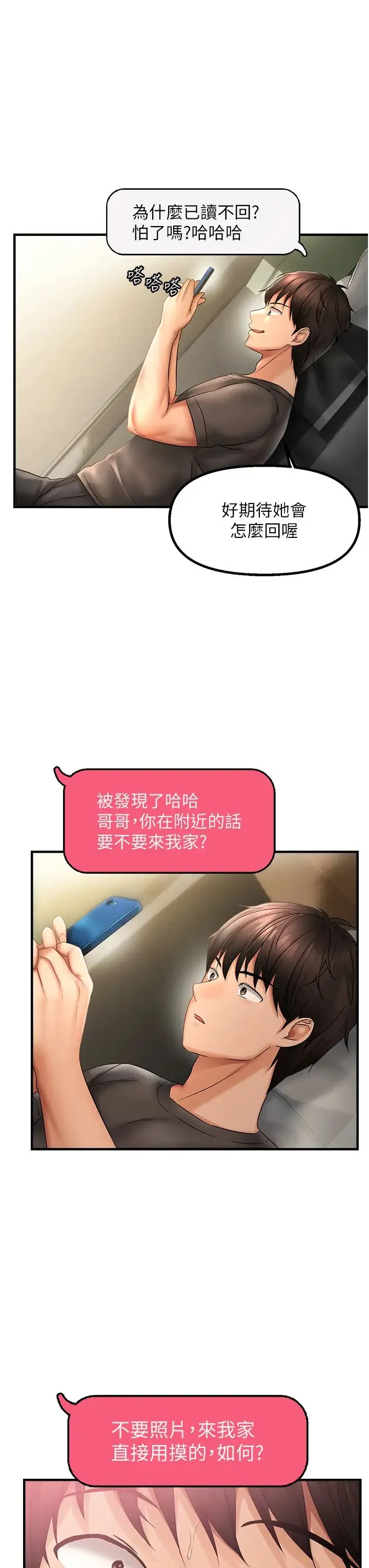 偏偏慾到妳 第2话-要不要来我傢摸奶? 第25页