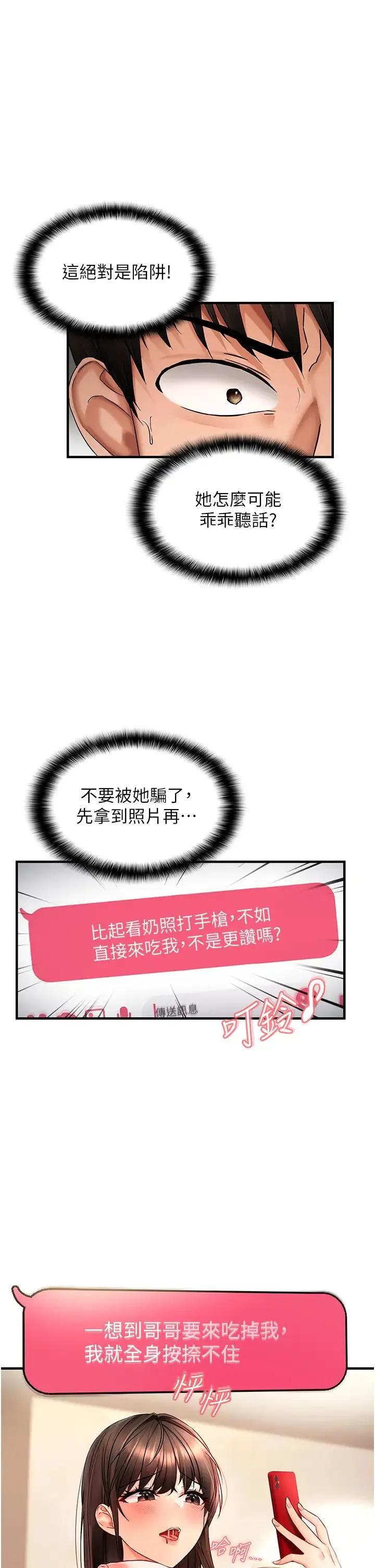 偏偏慾到妳 第2话-要不要来我傢摸奶? 第27页