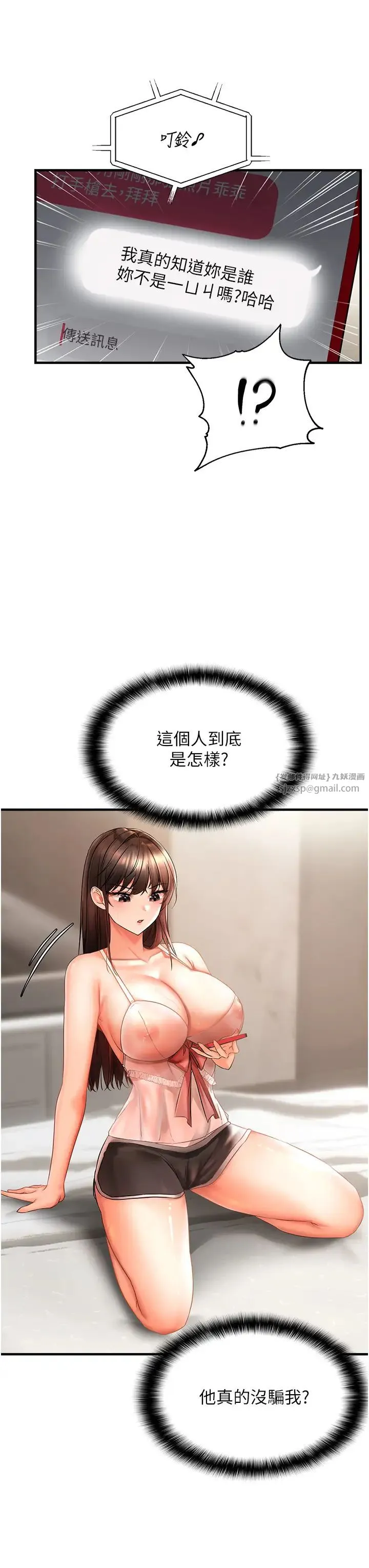偏偏慾到妳 第2话-要不要来我傢摸奶? 第7页