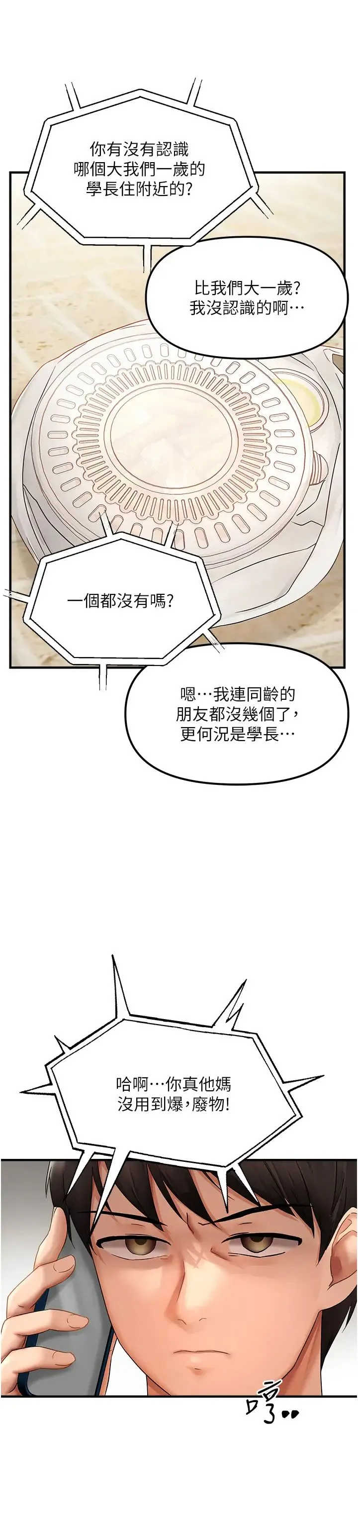 偏偏慾到妳 第2话-要不要来我傢摸奶? 第20页