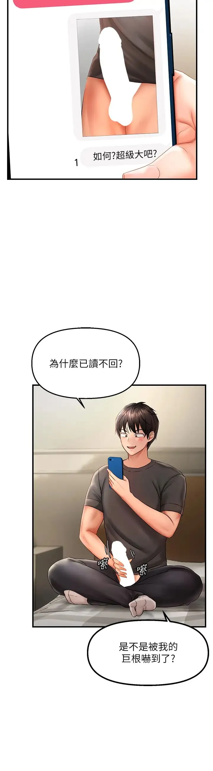 偏偏慾到妳 第2话-要不要来我傢摸奶? 第50页