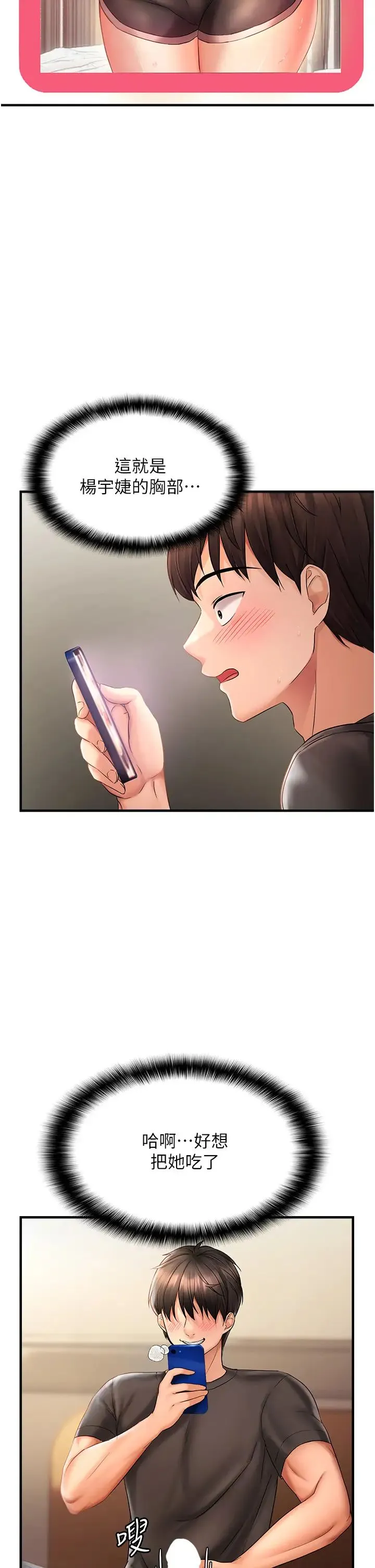 偏偏慾到妳 第3话-阴茎的味道…不讨厌 第25页