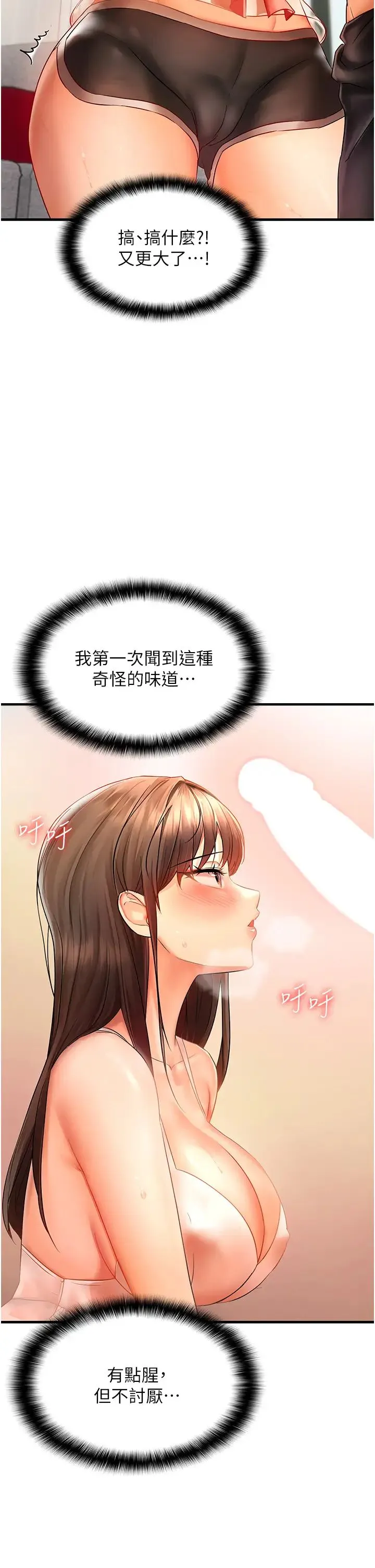 偏偏慾到妳 第3话-阴茎的味道…不讨厌 第57页