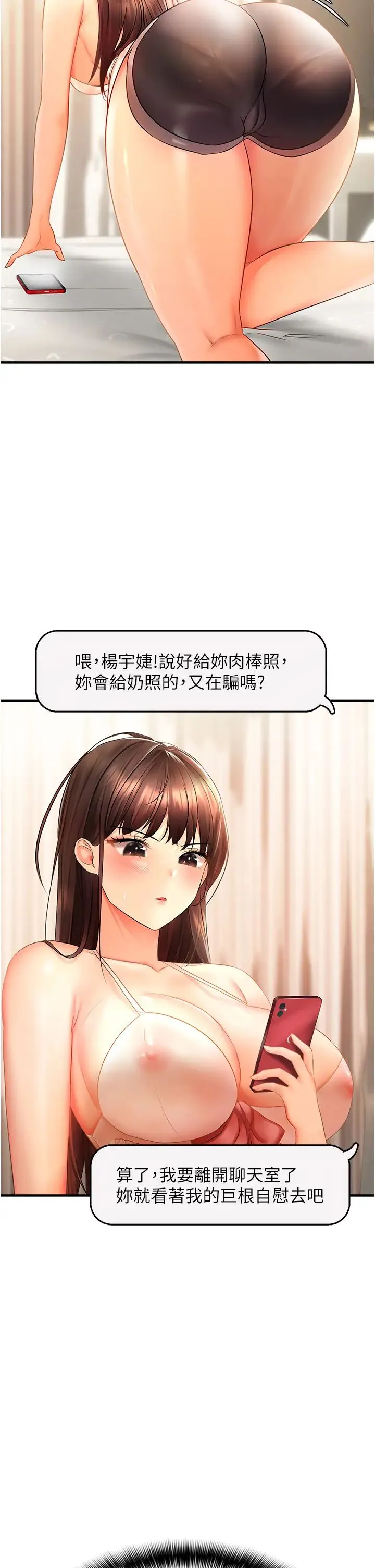 偏偏慾到妳 第3话-阴茎的味道…不讨厌 第15页