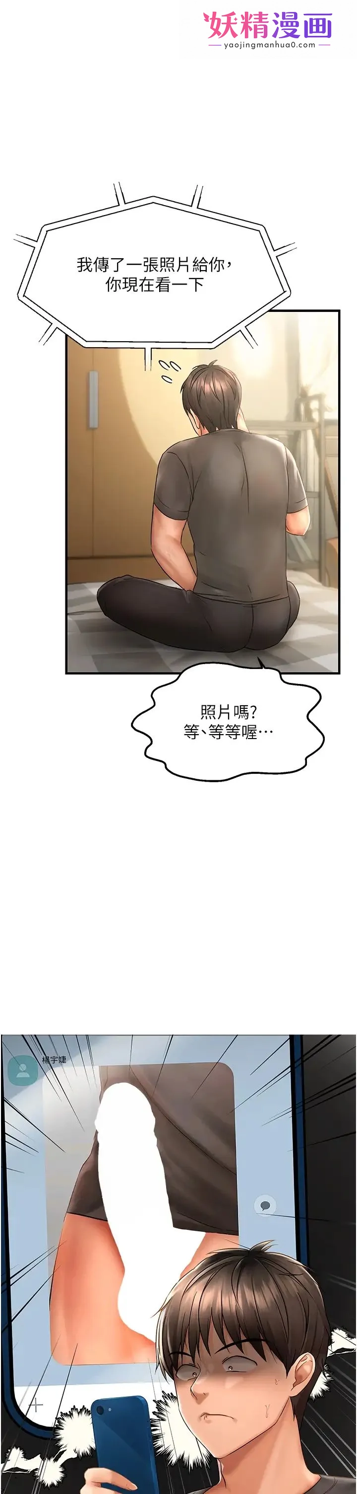 偏偏慾到妳 第3话-阴茎的味道…不讨厌 第1页